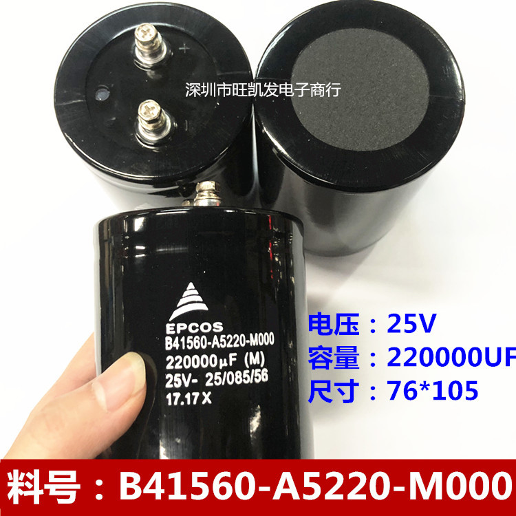 25V220000UF 76*105 电解电容B41560-A5220-M000