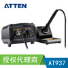 ATTEN Atten 50W numerical control constant temperature welding station AT937 With handle AP-50 Four core Stainless steel Heating core