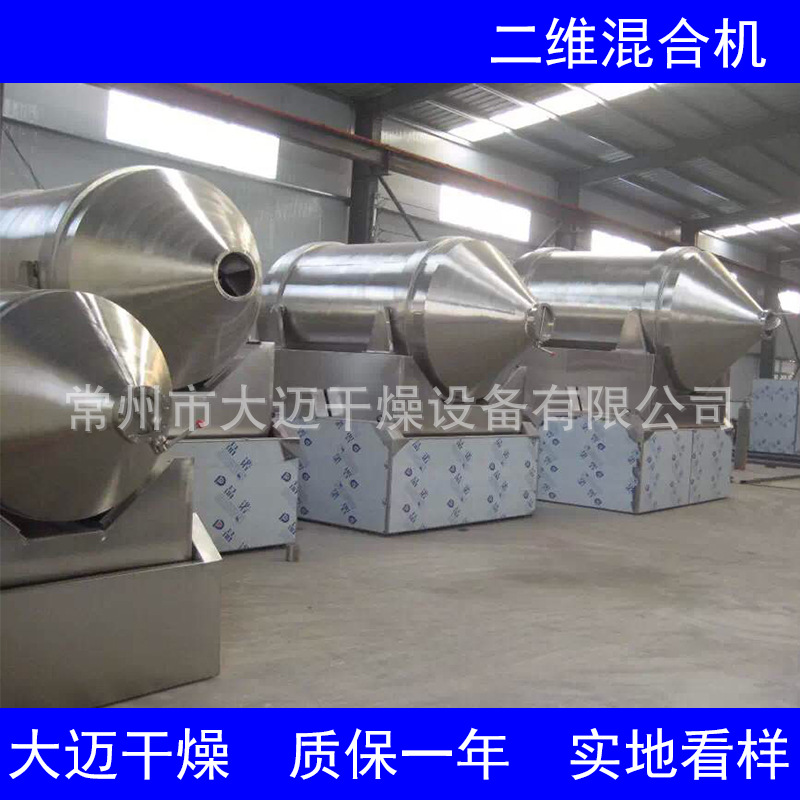 宠物口粮饲料专用电动搅拌混合机混料机 EYH系列二维运动混合机