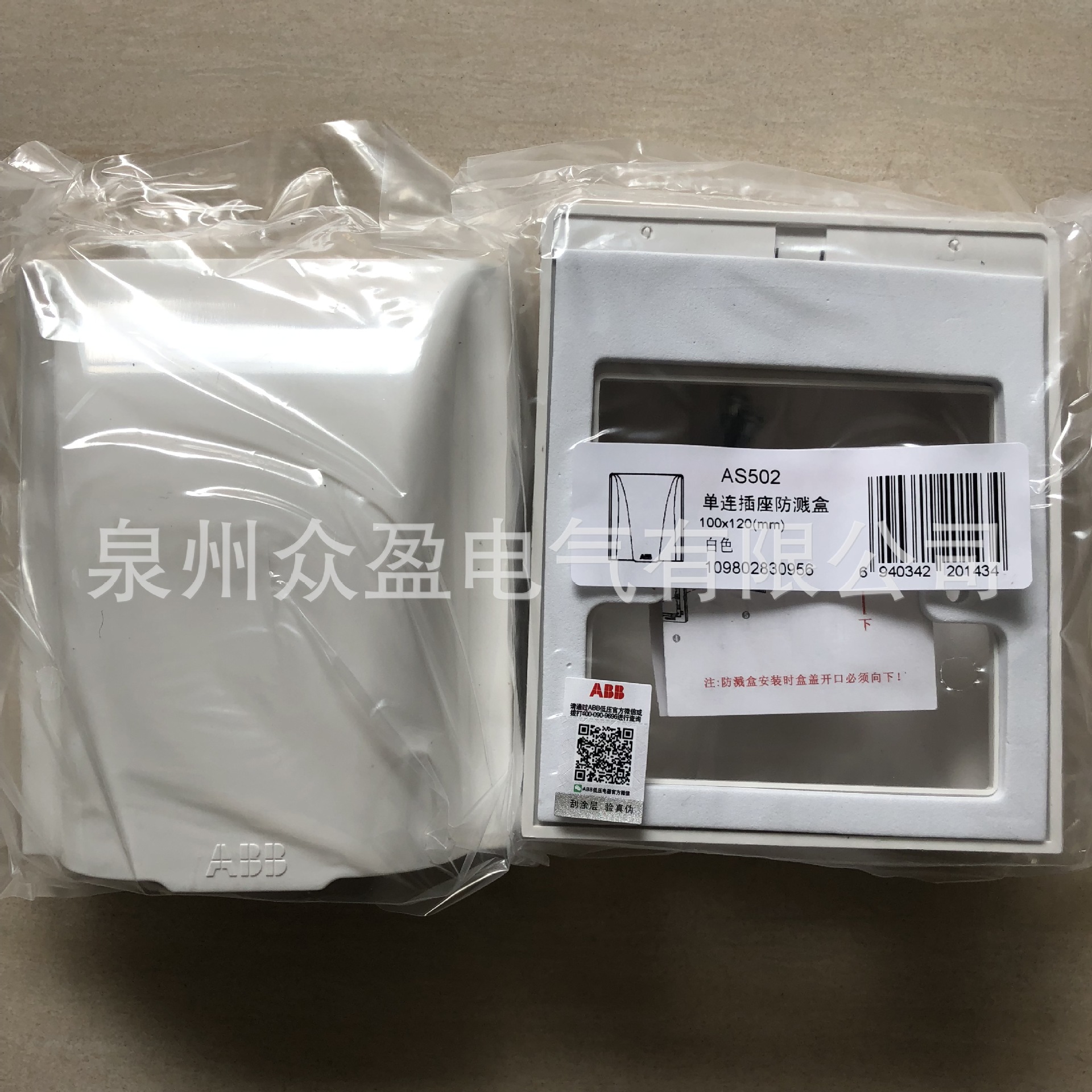 ABB德韵系列单连插座防溅盒；AS502原装正品
