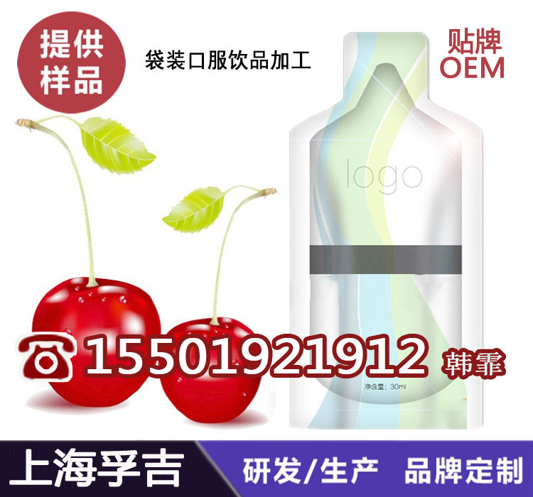 15501921912袋装口服饮品加工19