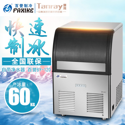 100 reputation ice maker BY-120 Commercial tea shop 60kg National joint guarantee small-scale fully automatic equipment