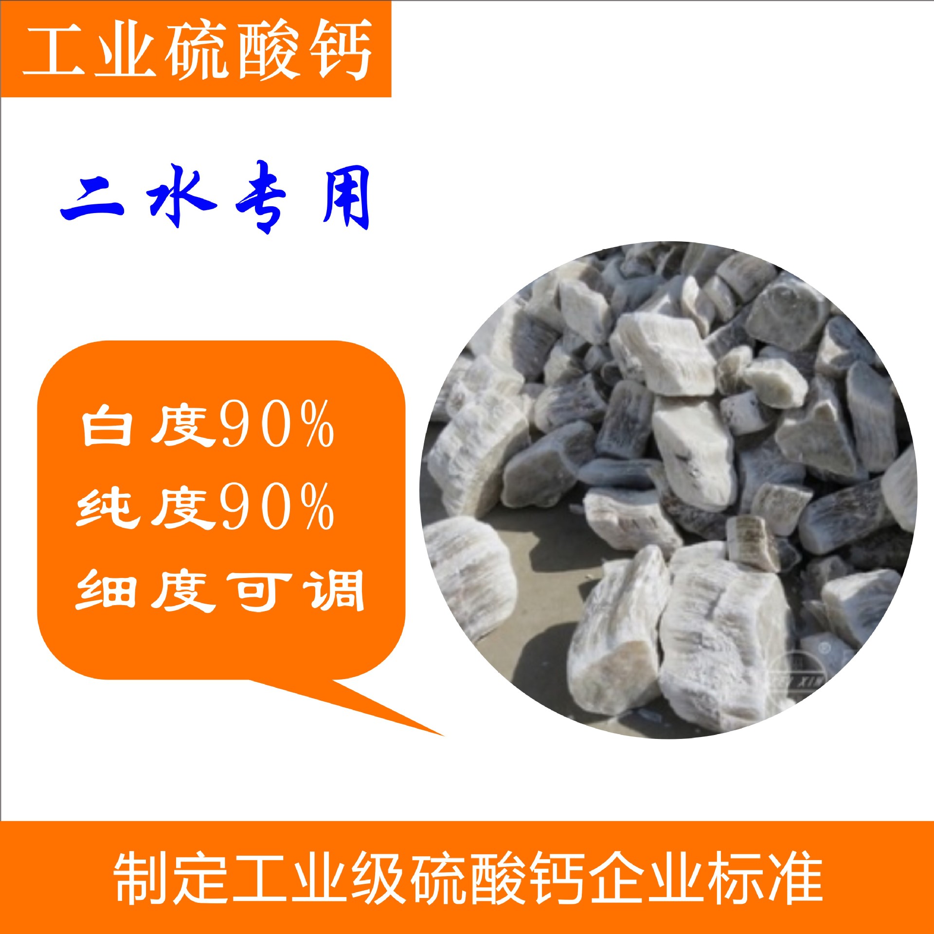 厂家直销工业级硫酸钙 二水硫酸钙 硫酸钙工业级