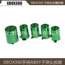 XBOX360 手柄控制器金屬鍵ABXY+西瓜鍵x360 slim金屬手柄ABXY按鍵
