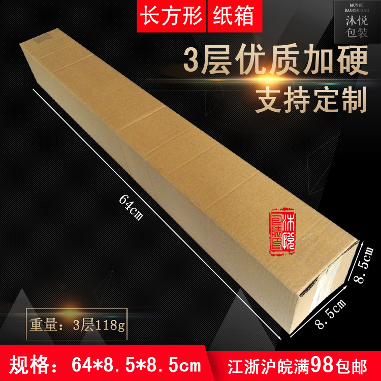 64*8.5*8.5长条三层特加硬纸箱画轴海报壁画雨伞气筒箭LED专用包