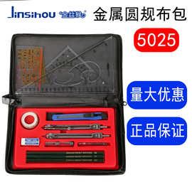 金丝猴5025绘图仪绘图工具包土木工程机械学生制图套装带刻度专用