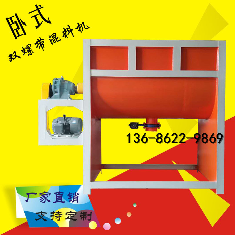 卧式加厚不锈钢双螺带搅拌机 饲料颗粒混合机化工混色机生产厂家
