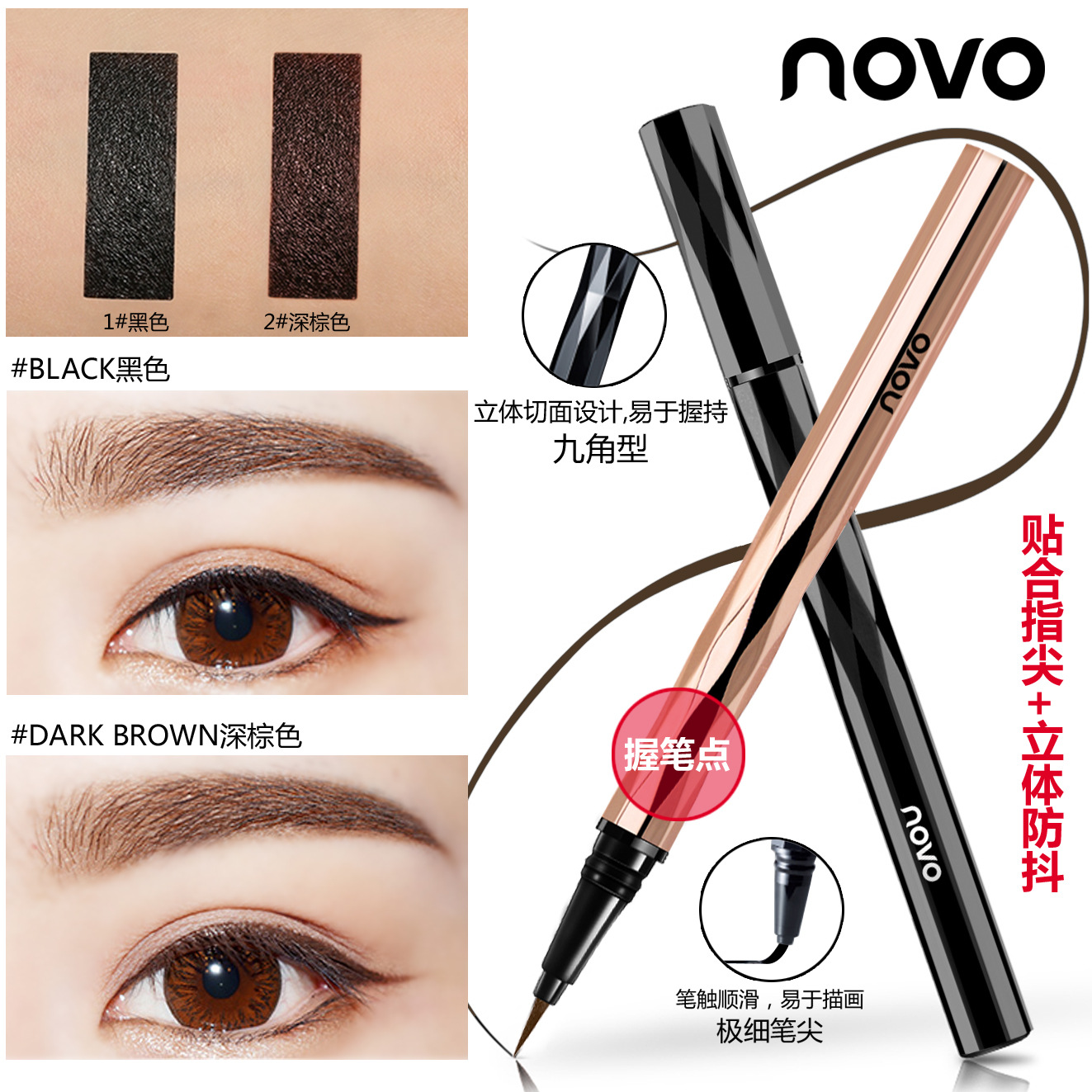 彩妆NOVO5201持久液体眼线笔棕色 大眼定妆防水不晕染眼线液笔