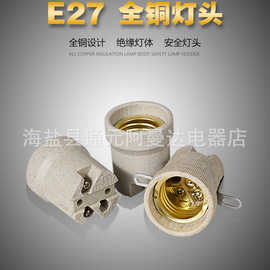 浴霸灯头E27螺口底座灯口耐高温陶瓷灯头全铜大功率取暖灯泡专用