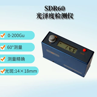 60度光泽度计 SDR60通用型光泽度仪 大理石花岗岩油漆光泽测试仪