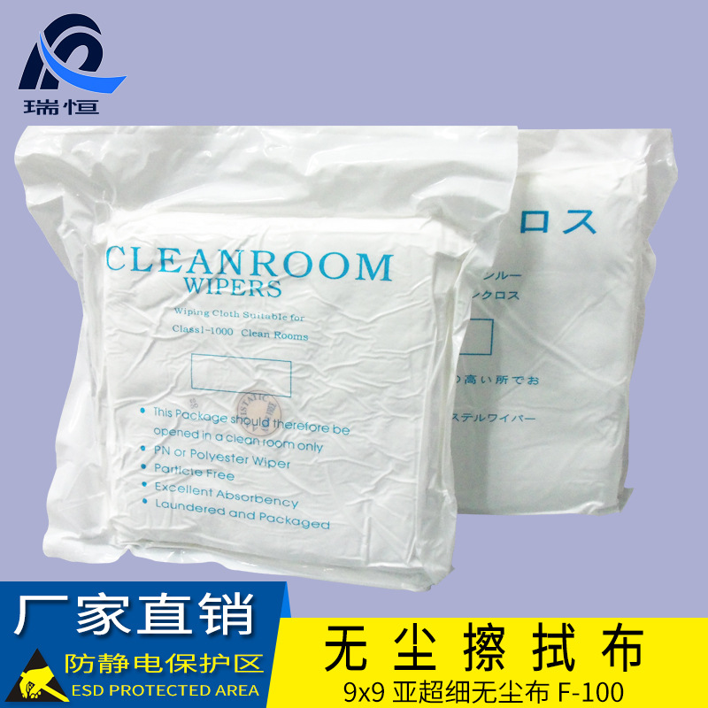 厂家批发亚超细无尘布9*9 屏幕镜头光学仪器3008工业无尘擦拭布