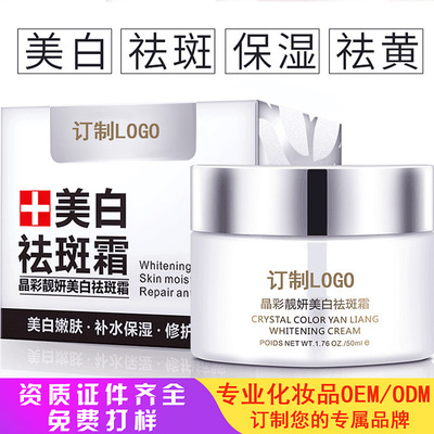 美白祛斑霜补水保湿淡化色斑护肤品精华面霜化妆品OEM代加工贴牌