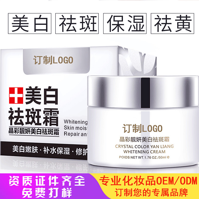 美白祛斑霜补水保湿淡化色斑护肤品精华面霜化妆品OEM代加工贴牌
