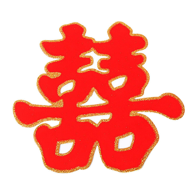 结婚婚庆喜庆用品批发 新房婚房装饰客厅门窗金粉植绒喜字50#1张