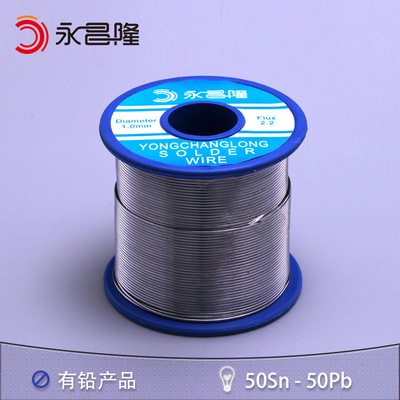永昌隆 松香芯焊錫絲50%度焊絲焊錫免清洗溶點低含錫量高焊接工具