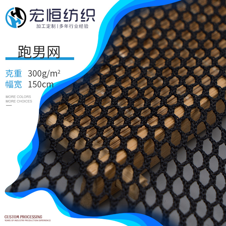100D六角网眼布 300g纯涤经编印花布 T恤时装摇篮网运动鞋面料