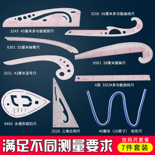 Clothing printing ruler, cutting ruler, putting ruler, sleeve cage, curve ruler, Button ruler, arc ruler, proofing set, free shipping