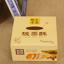 免折板栗酥盒子现货 白卡纸盒 高档食品包装盒  定做化妆品包装盒