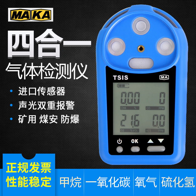 卓安CD4(B)矿用四合一气体检测报警仪甲烷氧气硫化氢一氧化碳测定
