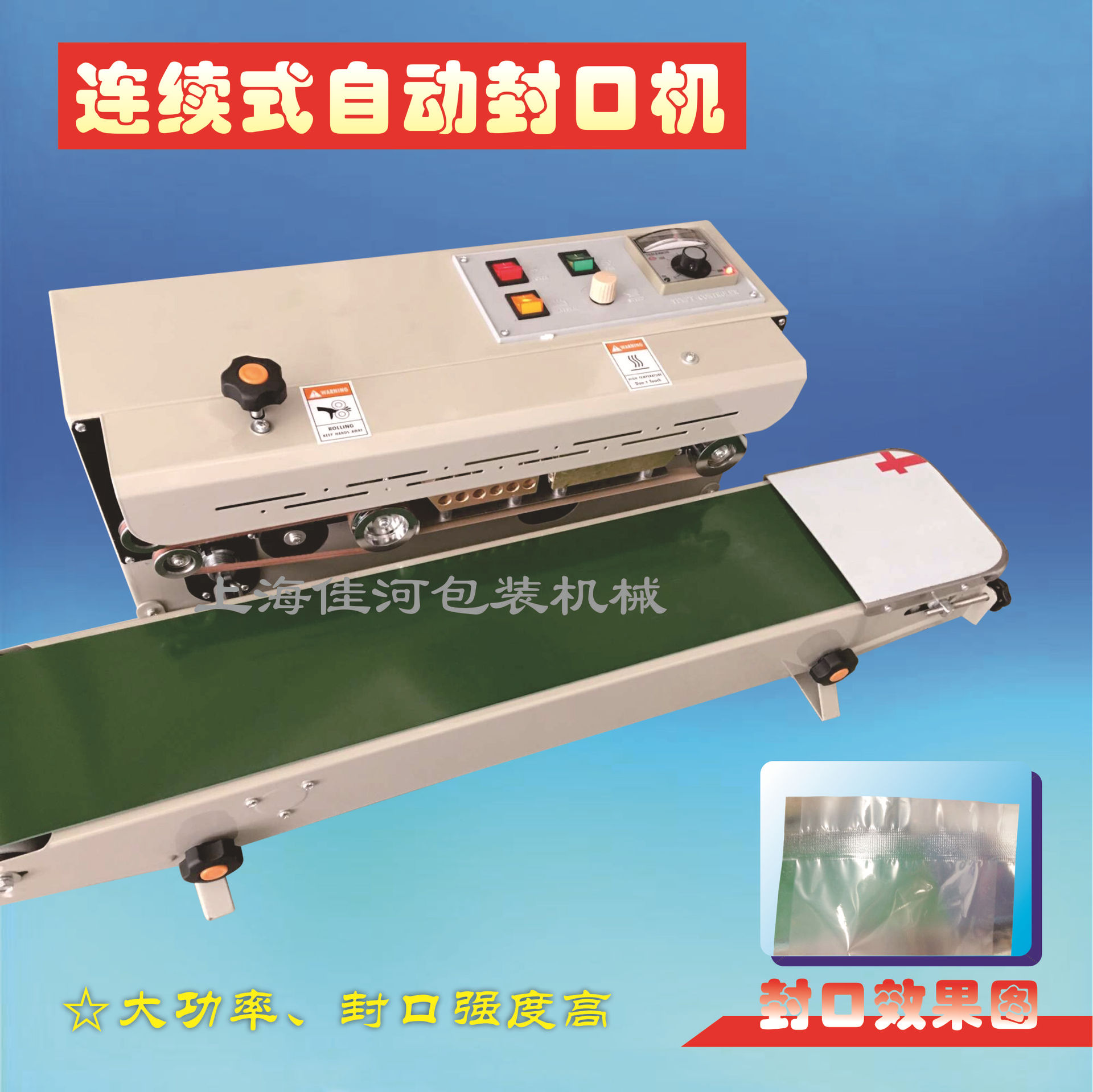 上海封口机 佳河封口机  连续式包装袋封口机、塑料包装袋封口机