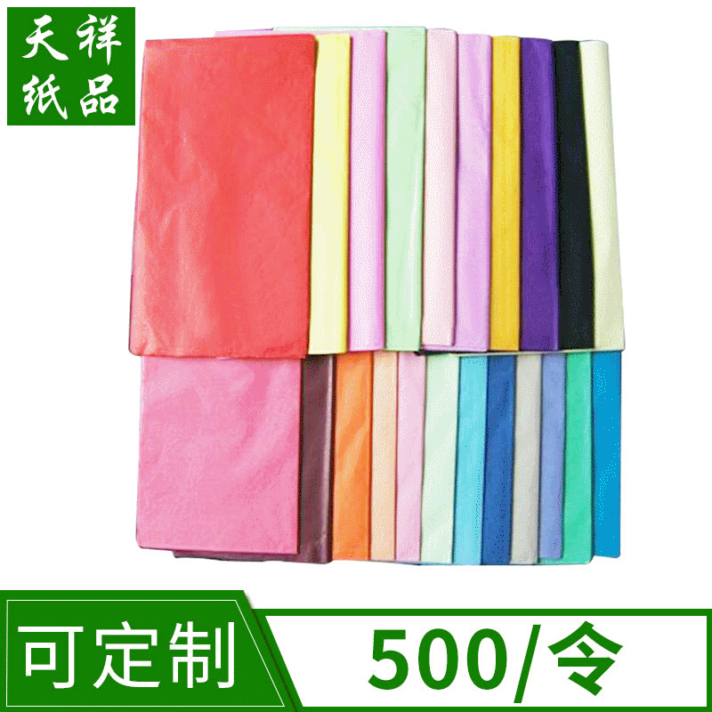 经销供应 17克彩色拷贝纸 服装包装专用防潮纸 鲜花礼品雪梨纸