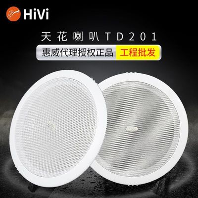 Swans Ceiling Speaker Speaker constant pressure TD201 smallpox Background music Public Radio broadcast suspended ceiling loudspeaker box wholesale