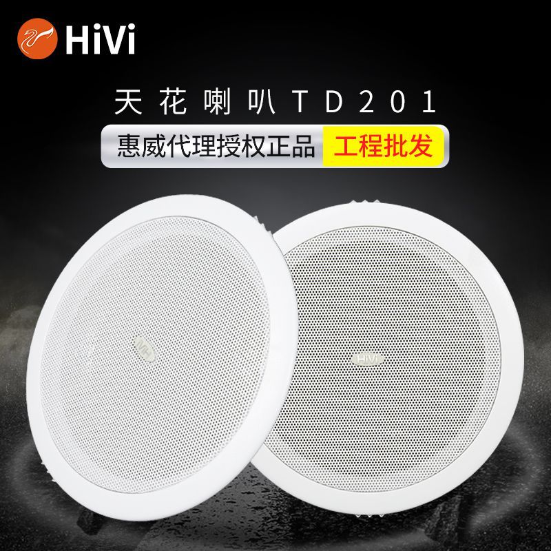 Swans Ceiling Speaker Speaker constant pressure TD201 smallpox Background music Public Radio broadcast suspended ceiling loudspeaker box wholesale