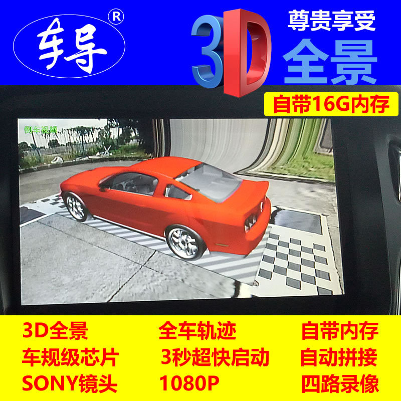 3D全景行车记录仪无光夜视4K超高清四路分割车载摄像头360度
