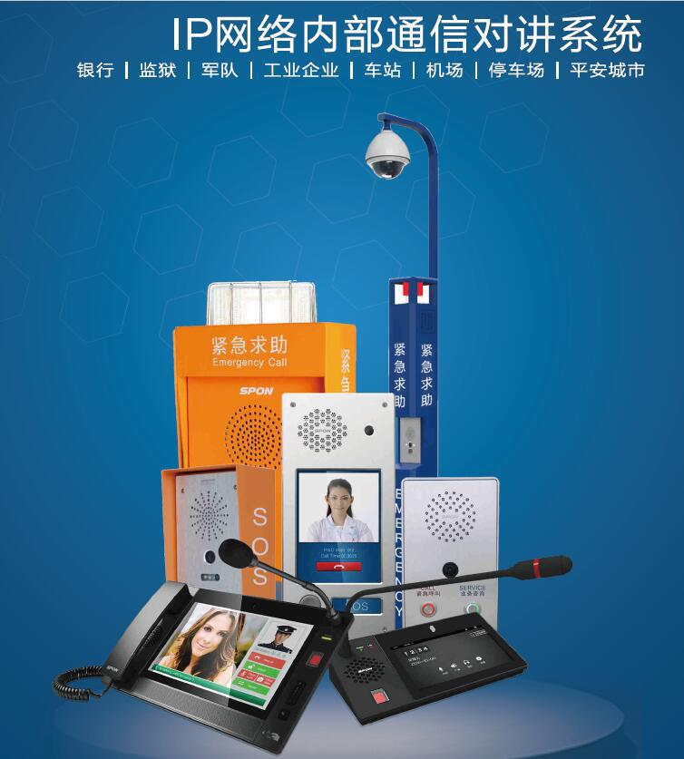 IP网络内部对讲通信系统
