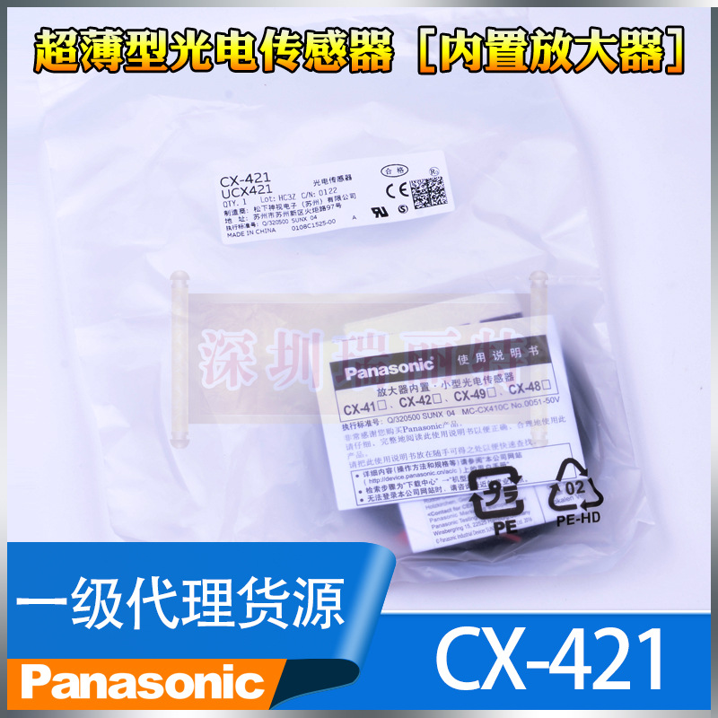 原装全新 日本panasonic 松下小型光电 扩散反射型传感器 CX-421