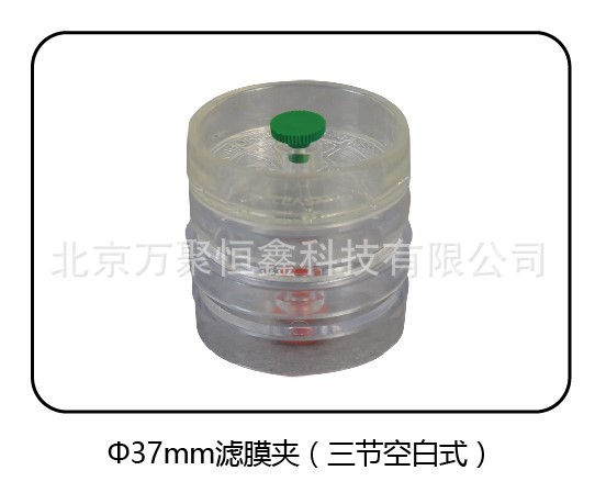 厂家现货25mm/37mm透明滤膜夹