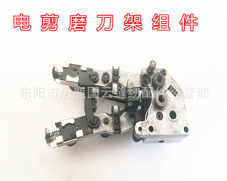 电剪刀配件 KM ESM电剪刀磨刀架 裁布机切布机磨刀架组件磨刀器