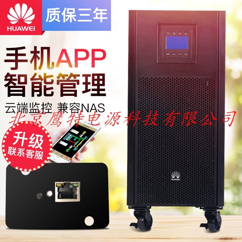 Huawei/华为 2000-A-10KTTL-S UPS不间断电源9KW 在线式外接192V