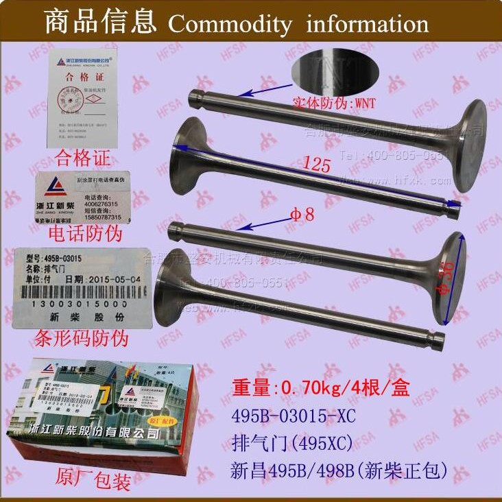 叉车配件批发 发动机大修件 排气门新昌495新柴 一套4只按套销售