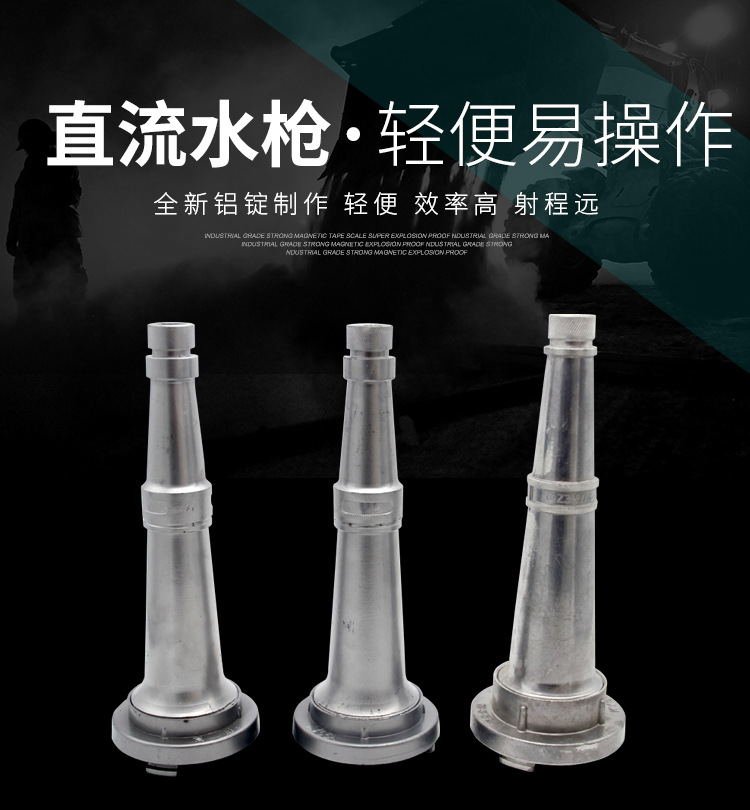 2寸2.5寸水带喷枪铝合金消防农用水带接头65型5040水枪头
