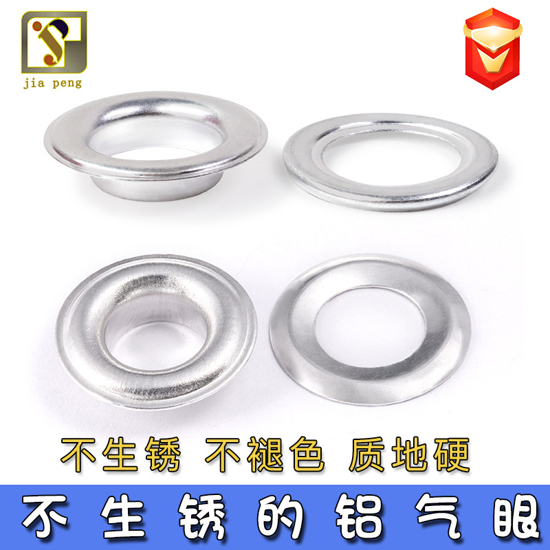 厂家直销开花/有环/无环铝鸡眼扣铝质空心铆钉窗帘浴帘气眼鸡眼扣