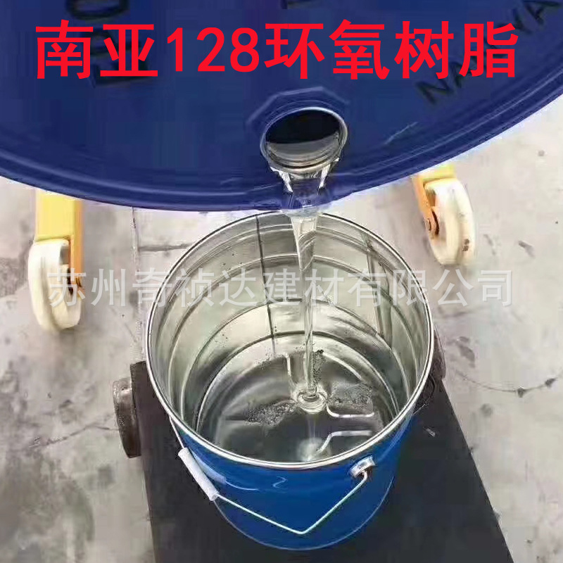 产地货源 昆山南亚环氧树脂128 可分装小桶低粘度双酚A液态树脂|ms