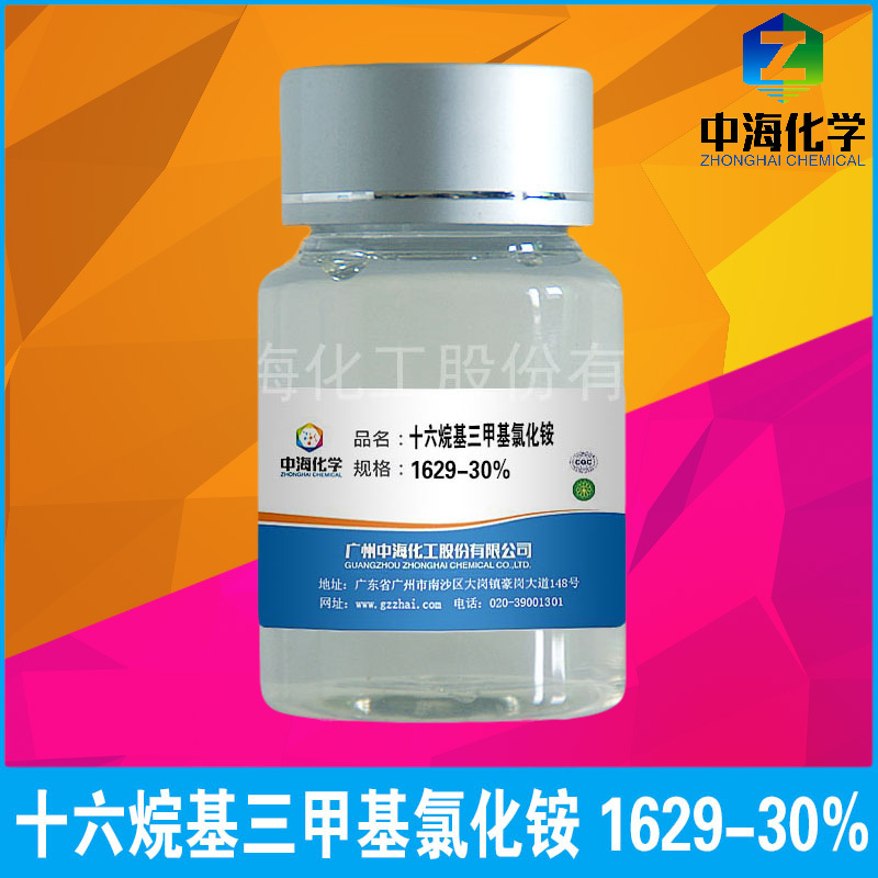 1631 十六烷基三甲基氯化铵 1629-30% CTAC乳化剂 护发素柔软剂