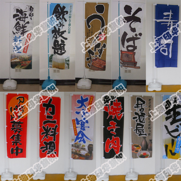 印刷春亚纺广告刀旗，日本注水道旗，广告注水刀旗订做料理店广告|ms