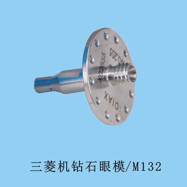 三菱机钻石眼模 M132(内孔0.205/0.255mm)三菱慢走丝上下位导向器