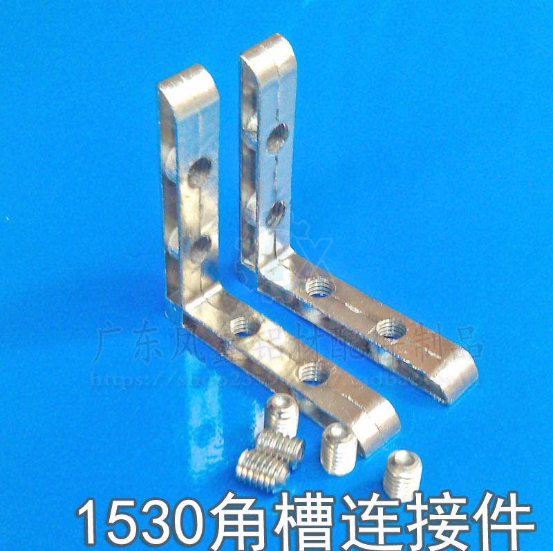 1530角槽连接件 1530铝型材直角连接件角码 工业铝材L型内连接件