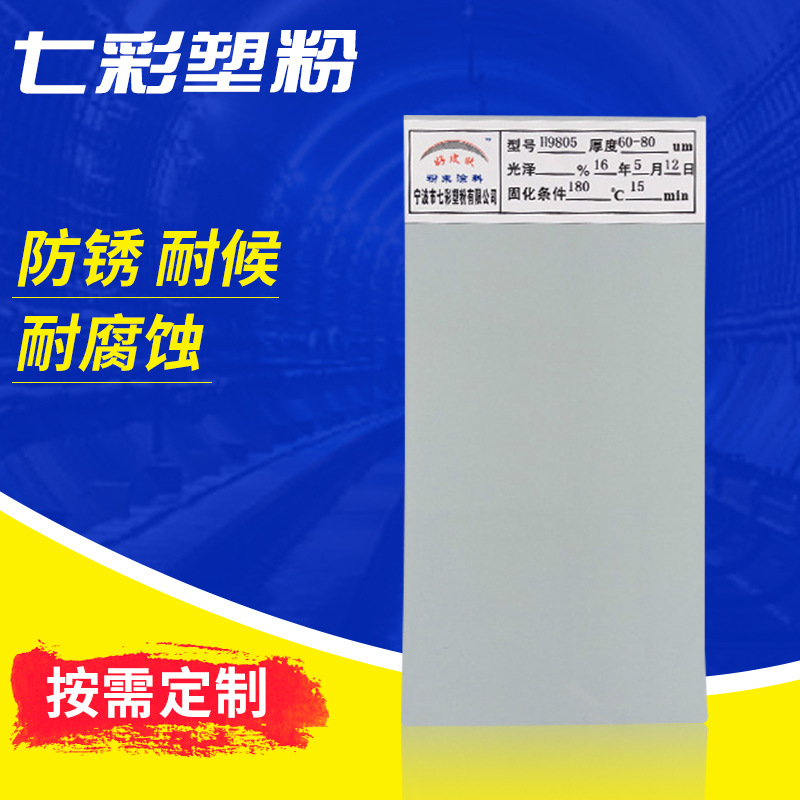 厂家直销 耐高温塑粉 户内有光粉末涂料 耐候热塑性粉末涂料
