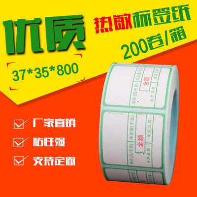 电子秤纸37*35印刷金额 称纸定做 热敏不干胶标签 大华电子称|ms