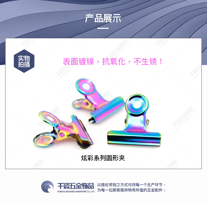 产品展示-炫彩圆形夹.png