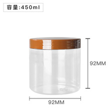 89牙话梅罐花茶零食罐450ml透明膏霜瓶PET透明广口瓶 可磨砂丝印