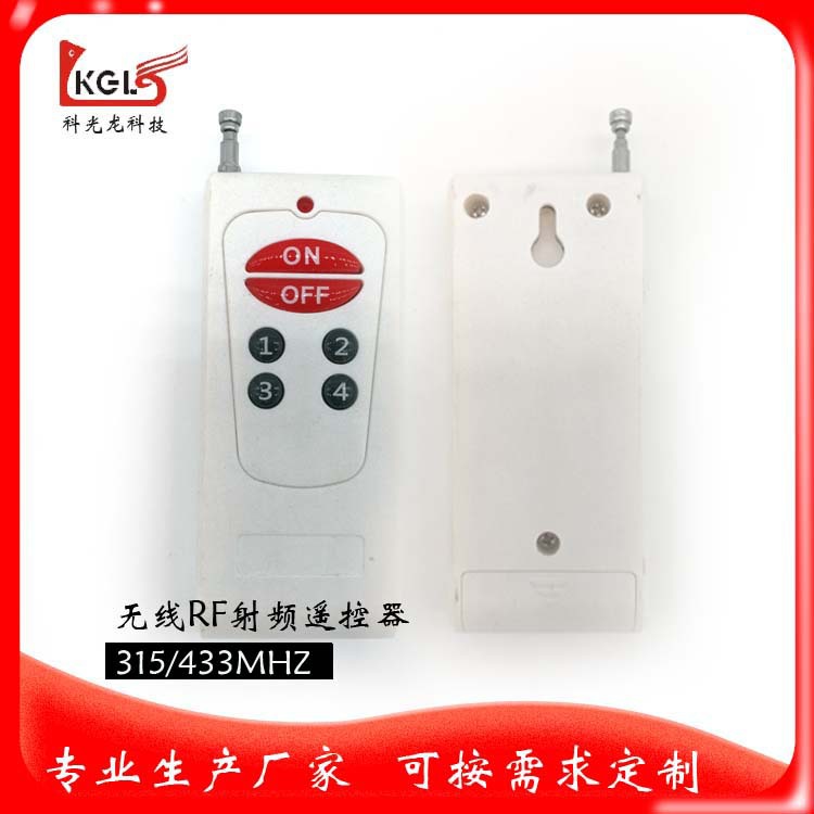 供应1000米大功率远距离遥控开关灯具多路433固定码315无线遥控器|ms