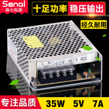 S-35-5单组35W5V开关电源交流AC220V转直流DC,5V7A开关电源