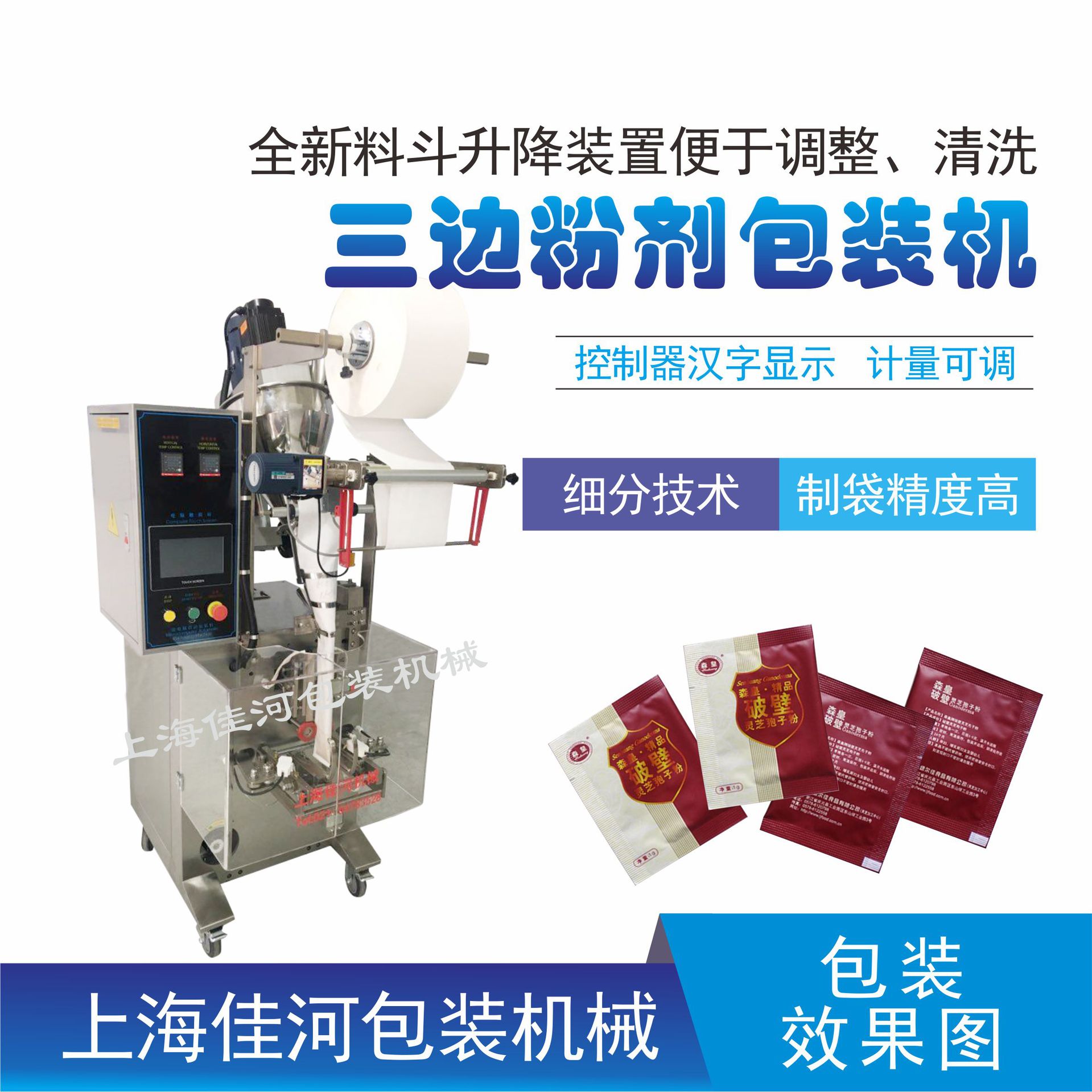 上海包装机厂家 供应立式粉剂包装机 三边封 调味粉包装机