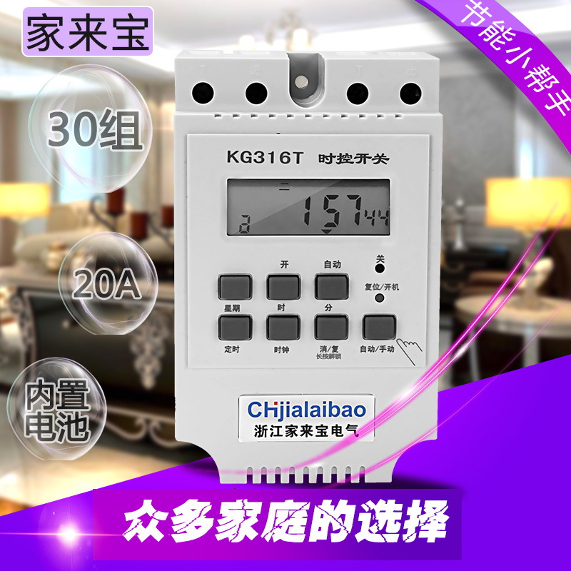 微电脑时控开关kg316t路灯全自动时间控制器220v电子定时器开关31|ms