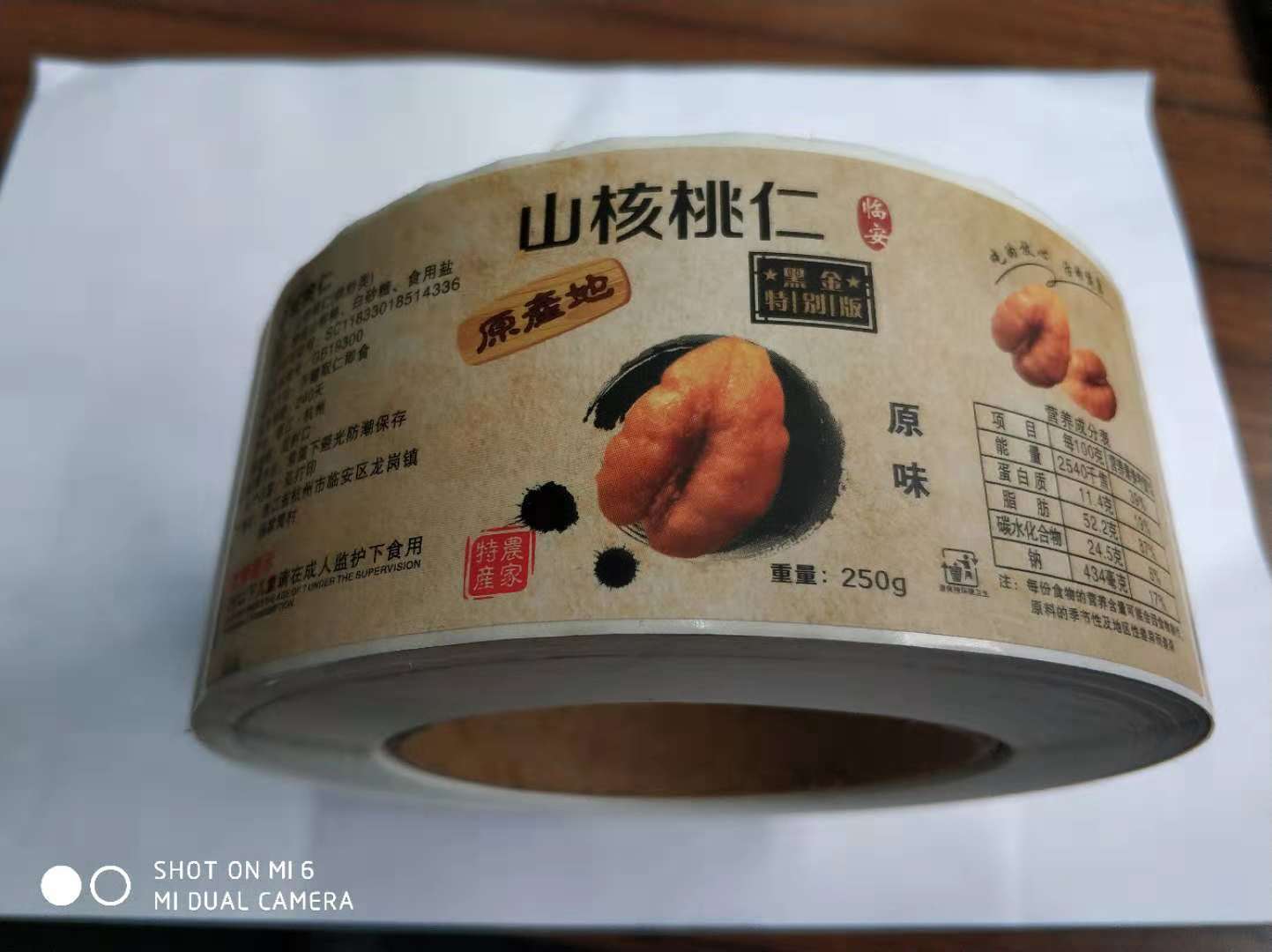 坚果标签 山核桃标签 山货标签 机器贴标 自动贴标